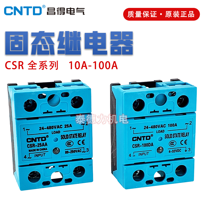 CNTD昌得CSR-AA/DD/VA固态继电器直流控交流CDG1/SSR-DA25/40A60A