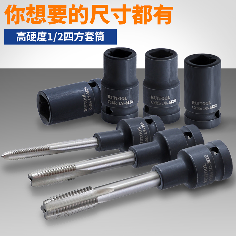 丝锥套筒寸重型回气动扳