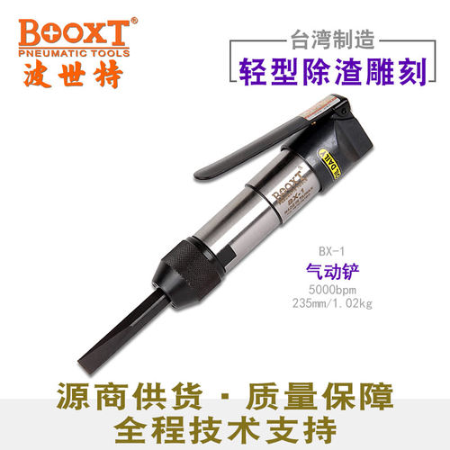 台湾BOOXT直供 BX-1石材雕刻字直式冲击风凿刀气动铲锤 耐用进口