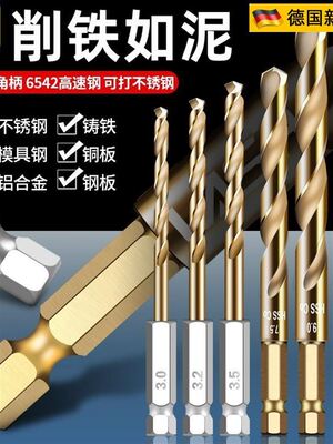 德国进口钻不锈钢专用头
