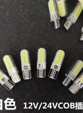 24V大货车超亮强光COBT10示宽灯插泡12V汽车COB阅读灯仪表盘灯泡