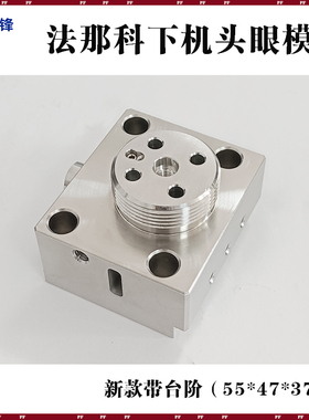 法兰克法那科眼模固定座 新款下眼模座F8601 A290-8110-Y762包邮