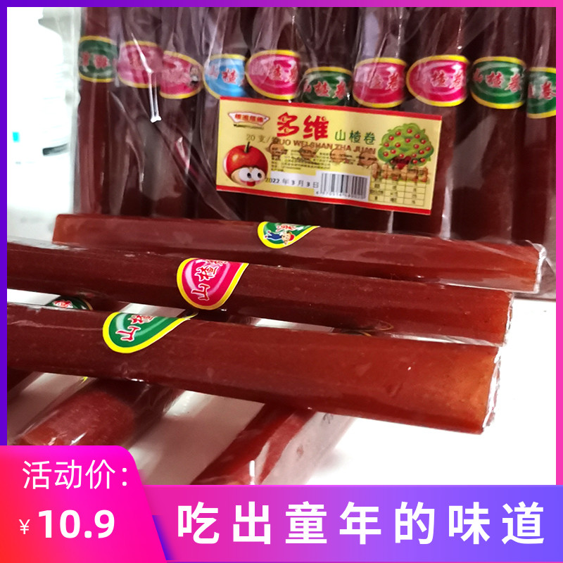 山楂卷果丹皮老式经典小吃儿时记忆童年80年代90后怀旧零食小卖部