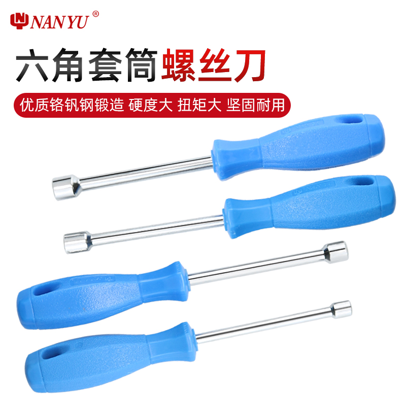 台湾南豫套筒螺丝刀外六