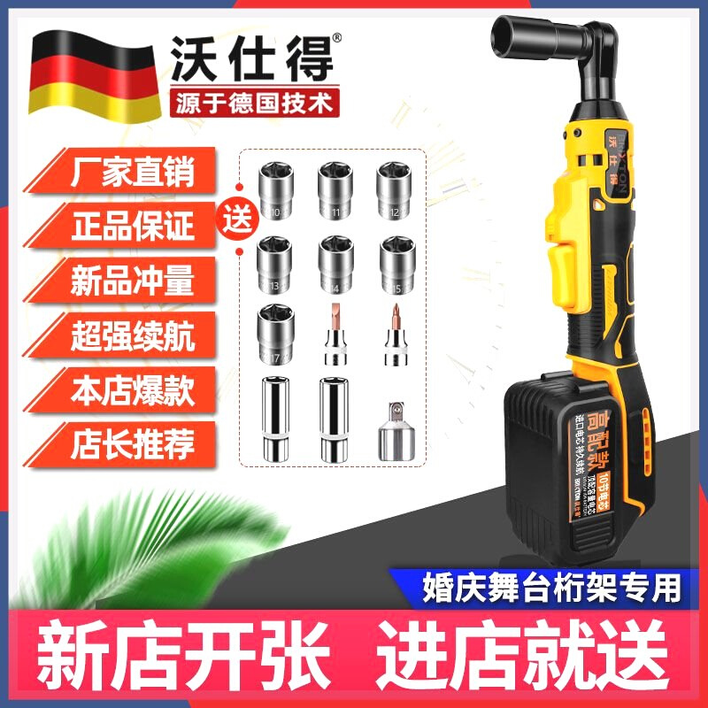 沃仕得电动棘轮扳手桁架