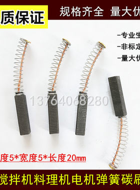 家用搅拌机弹簧碳刷料理