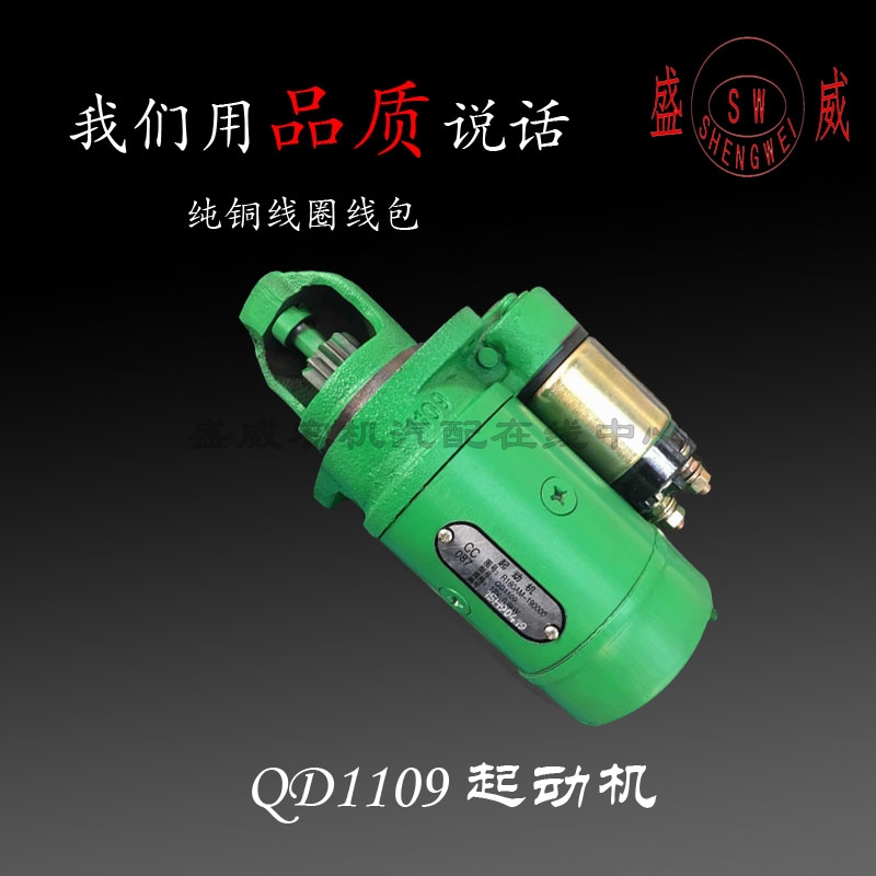 单缸柴油机配件 常柴 常发R180M QD1109 12V 0.8KW起动机 马达