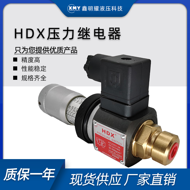 正品海德信压力继电器台