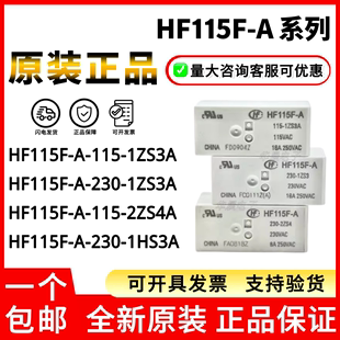 2ZS4A 1ZS3A 8脚16A原装 115 1HS3AF 230 HF115F 继电器