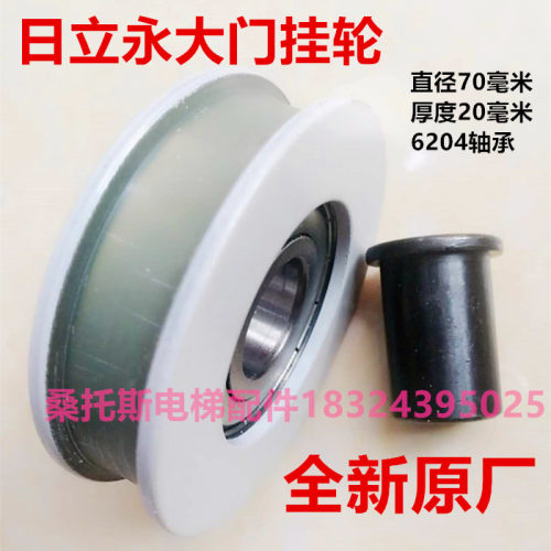 永大电梯门挂轮70*20*6204货梯门挂轮永大日立电梯NF货梯吊门轮
