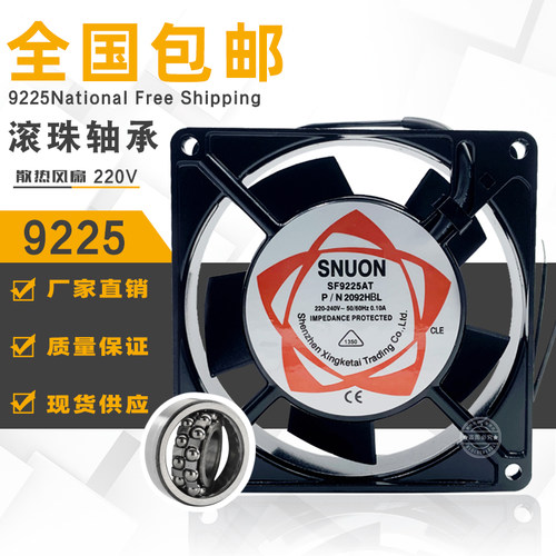 9225滚珠轴承散热风扇220V建准/SNUON工业机箱风扇9CM小风机/全新