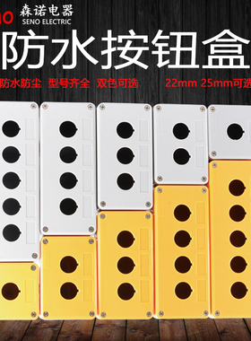 三位孔4控制按钮盒5位黄壳黑底BX3-22 25MM30白色高款低款1位2孔6