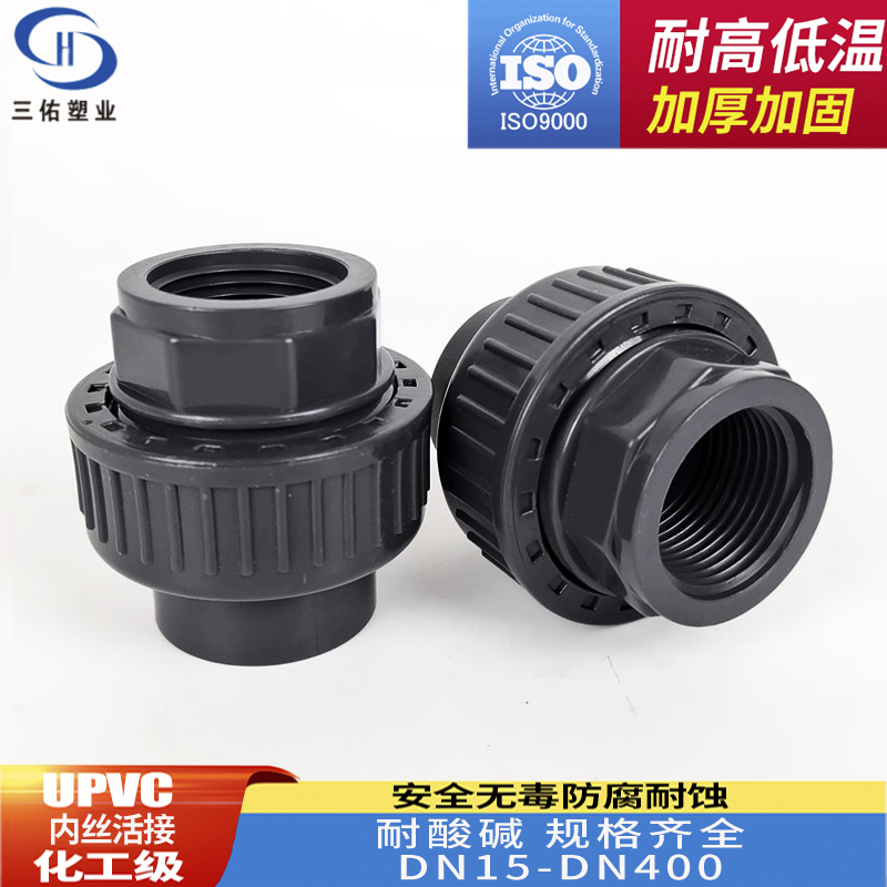 UPVC内丝活接头内牙由令给水PVC管件直接直通化工水管快速连接器