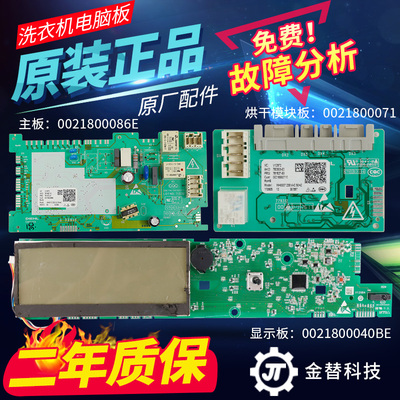 筒洗电G084电板海尔滚衣
