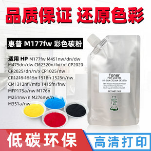 2025 适用惠普M177fw硒鼓M451nw CP2020 2320 dw打印机碳粉475