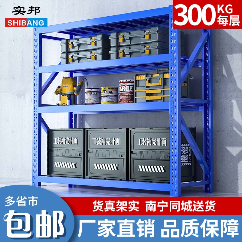 实邦仓库储货架置物家用