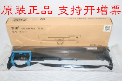 得实DASCOM 80D-3 M16-1 AR580II 1870 500II 2600II 300色带框