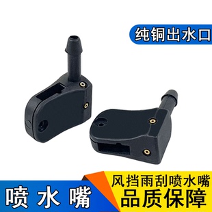 适用中国重汽豪沃雨刮器喷嘴HOWO雨刷喷嘴雨刷臂喷头玻璃水喷水嘴