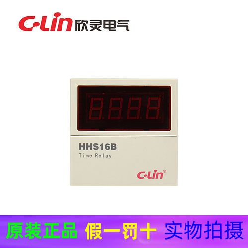 欣灵HHS16B代替HHS16A HHS16D数显时间继电器二组通电延时复位