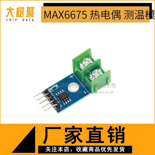 MAX6675 热电偶模块 温度传感器模块 串行热电偶模数转换器