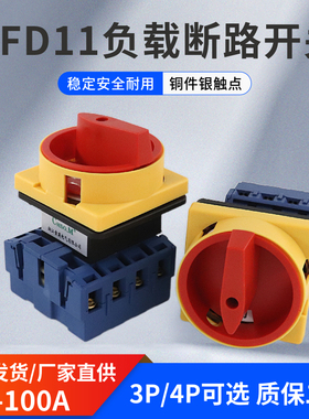 索寞SFD11-32A25A40A63A80A100A电源切断转换负载断路开关3P4PGLD
