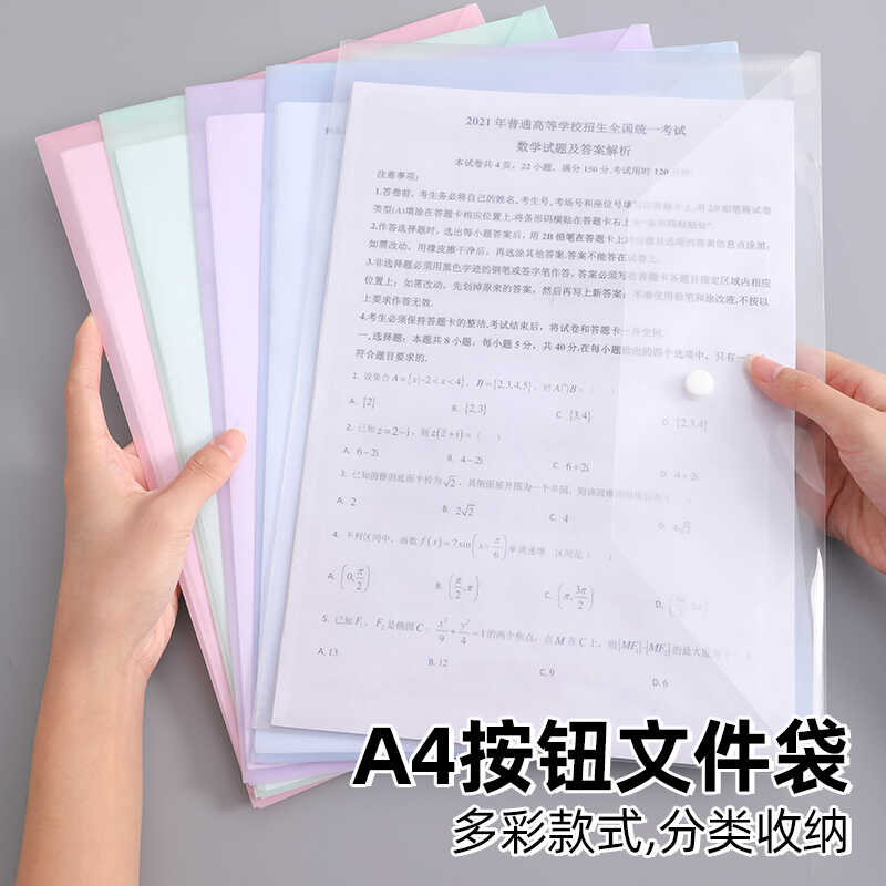 学生专用文件袋透明塑料袋按扣a4加厚学生用收纳袋试卷文具文件夹