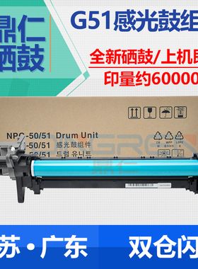 适用 佳能NPG-51 G50硒鼓iR 2520 2525i套鼓2520i 2530i 2535i 25
