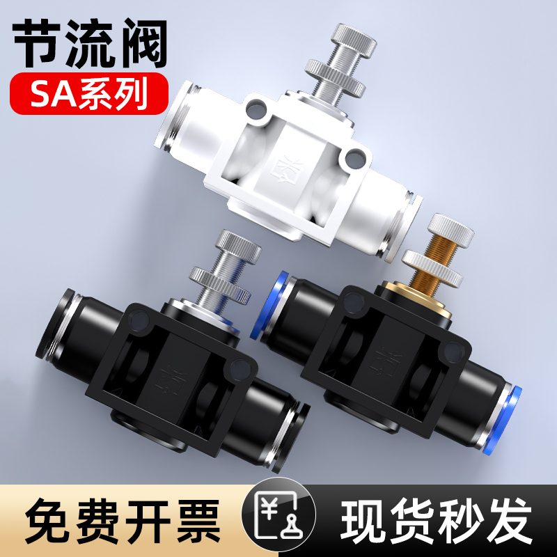 气管接头管道节流阀气动可调限流12节气6调气10气压调节4调速LSA8