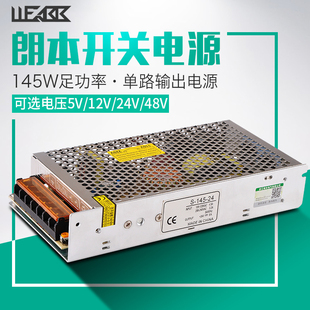 24V 12V 145 48V变压器145W电源 LED开关电源AC220V110V转DC5V