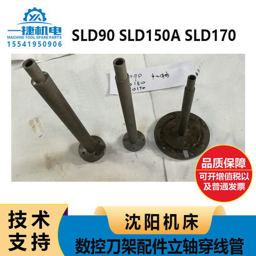 沈阳数控刀架配件SLD90 SLD150ASLD170中心轴 空心轴 立轴 穿线管