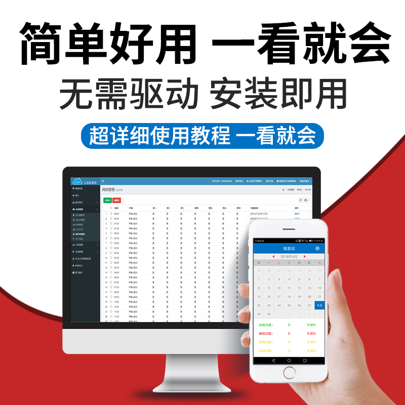 酷丰巡更棒打点器实时系