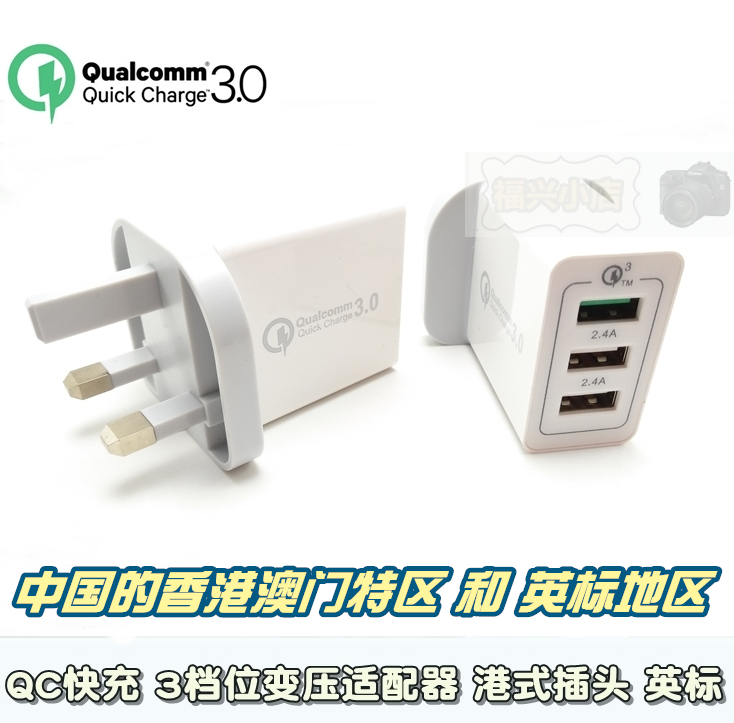 港式充电器插头中国的香