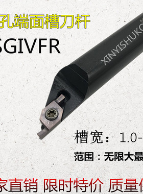SGIVFR内径端面槽刀杆车槽刀杆平面槽刀具内孔槽刀杆数控槽刀刀杆
