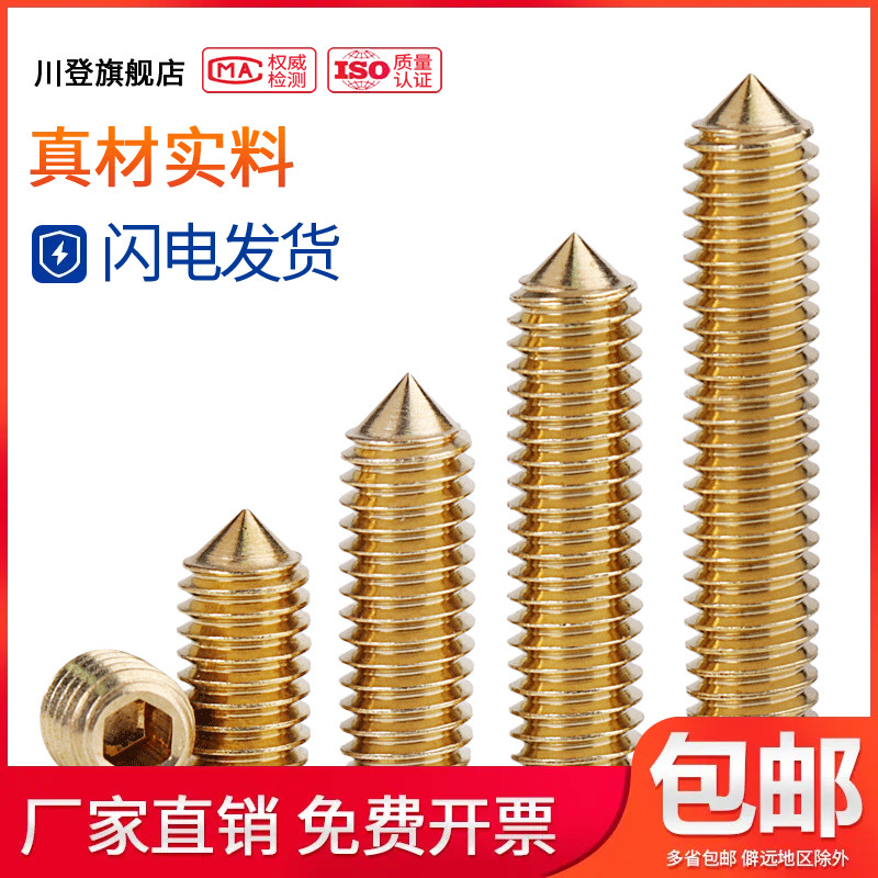 黄铜紧定螺丝钉 内六角无头机米M3M4M5M6*3x4x5x6x8x10/12-20