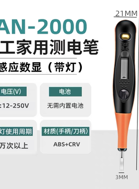 奥能精工AN-2000数显测电笔 感应测AN101电笔 测电笔AN-100测电笔