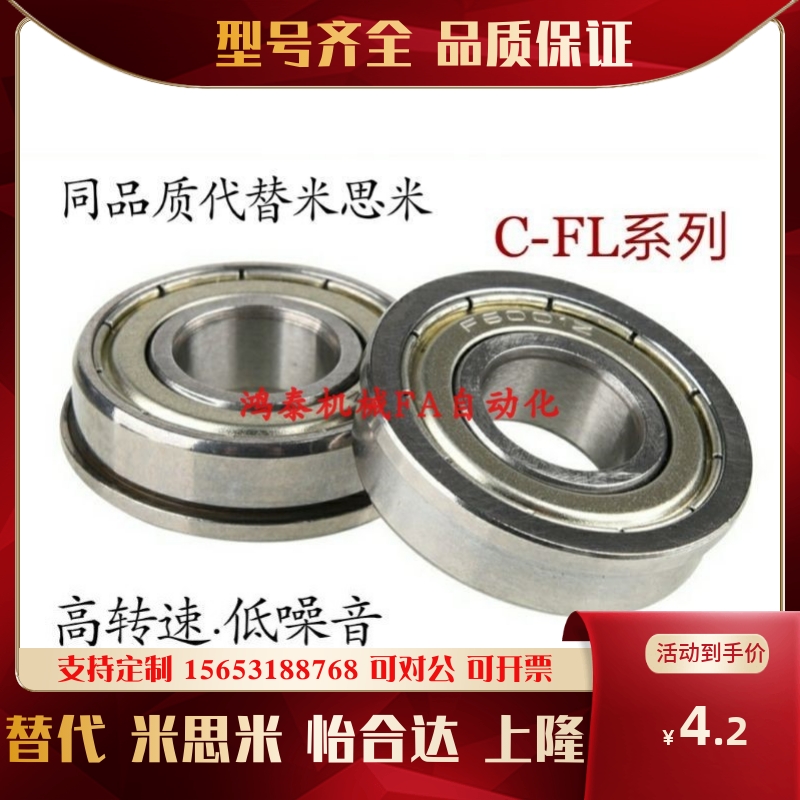 带法兰滚珠轴承 C- FL682ZZ FL683ZZ FL684ZZ FL685ZZ FL686ZZ
