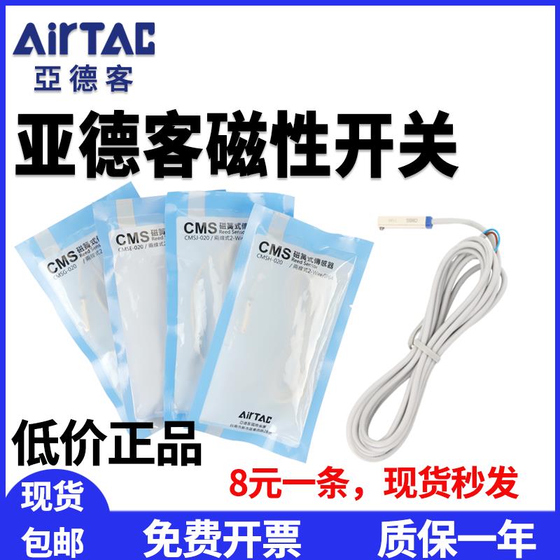 亚德客磁性开关CMSG-020 DMSG DMSH CMSH DMSE CMSJ感应器开关线