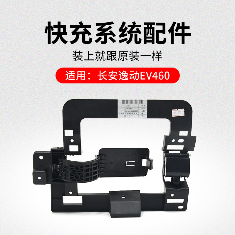 适用长安逸动EV460 18-19款 T3出行电动车前保险杠充电口盖板转臂