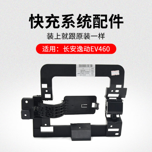 适用长安逸动款出行电车