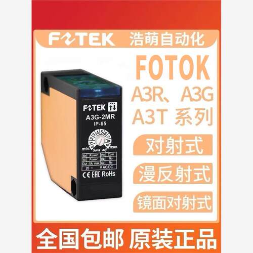 光电开关A3R-30X1MX 2MX 3MX 4MX A3T-3MX 10MX 20MX A3G-2MR