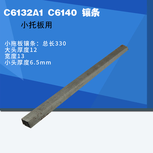 新款广州车床C6132/6140A1镶条线条斜铁塞铁中拖板镶条小拖板包邮