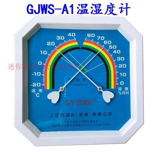 上仪GJWS-A1温湿度表高精度干燥潮湿计机械指针药房仓库家用壁挂