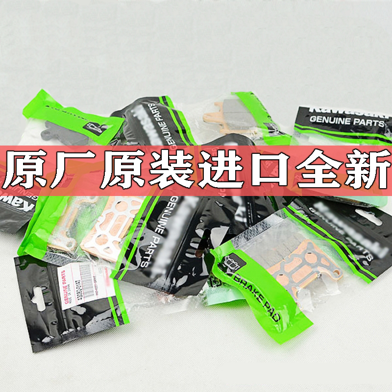 川崎ZX-10R-6R 636忍者Ninja650 ER6N/F Z1000 Z900 H2/R刹车片皮
