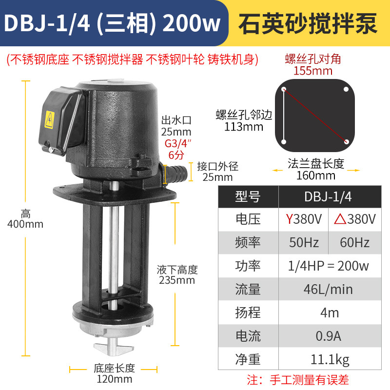 新款石英砂泵DBJ1/4HP三相电泵冷却带搅拌粉末循环泵450W250W包邮