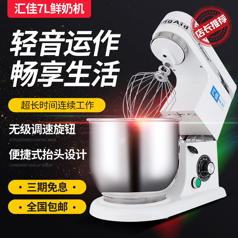 汇佳鲜奶机7升电动商用搅拌机打蛋机蛋糕厨师机和面机打奶油机