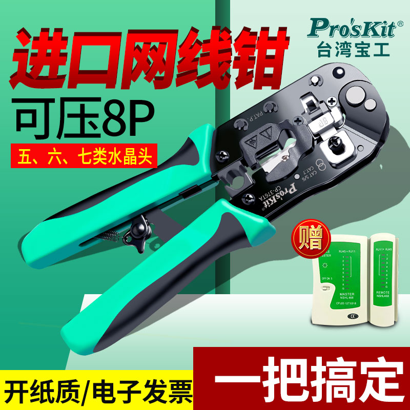 宝工进口五六七类网线钳专业级CP-376TA网络水晶头压线钳子剪剥线
