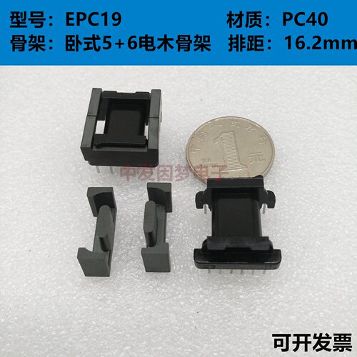EPC19 锰锌铁氧体磁芯 卧式5+6电木骨架 高频变压器磁芯 PC40材质