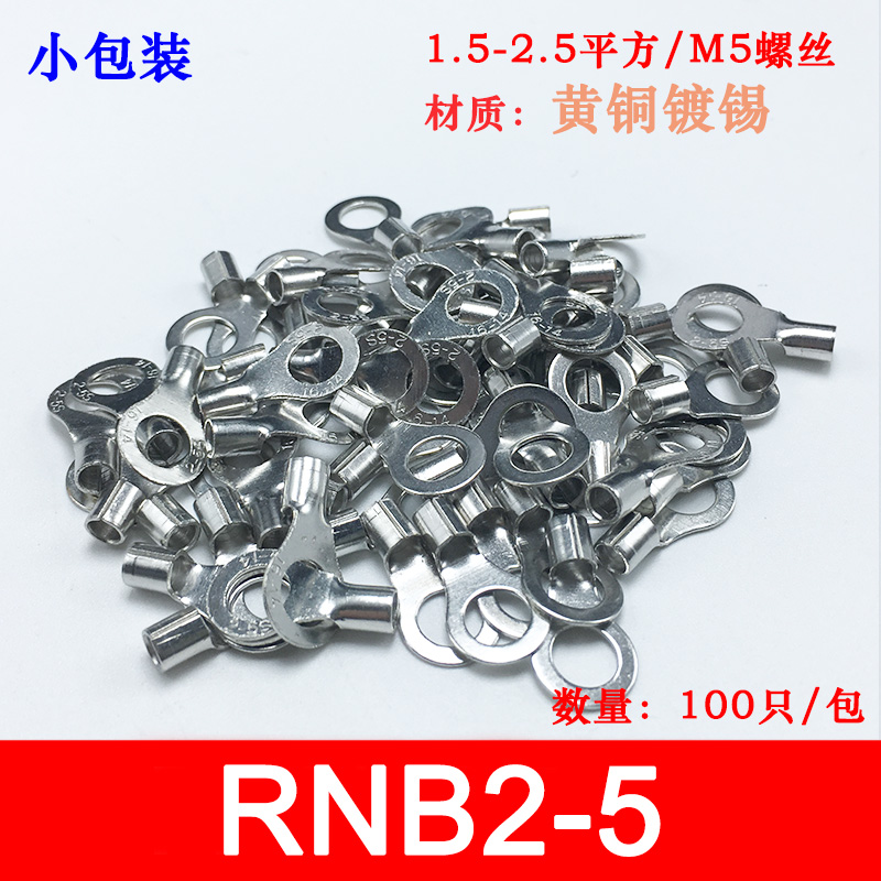小包装RNB2-5冷压圆形O型裸端头黄铜线鼻子接线端子100只
