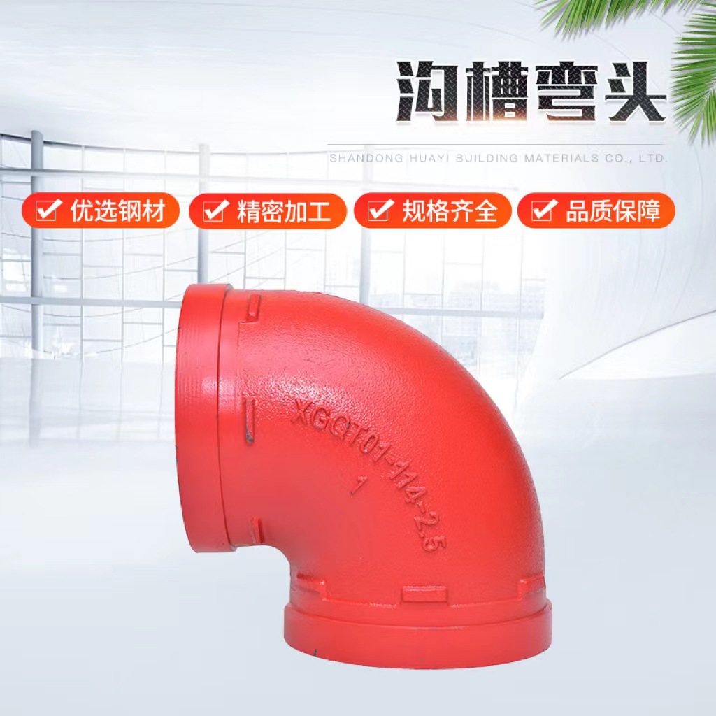 消防沟槽管件度弯头卡箍