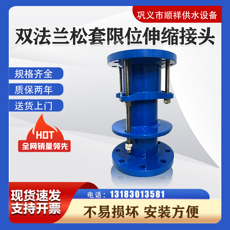 双法兰限位伸缩器节钢制